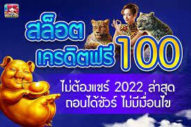 แจกเครดิตคาสิโนฟรี100ไม่ต้องแชร์